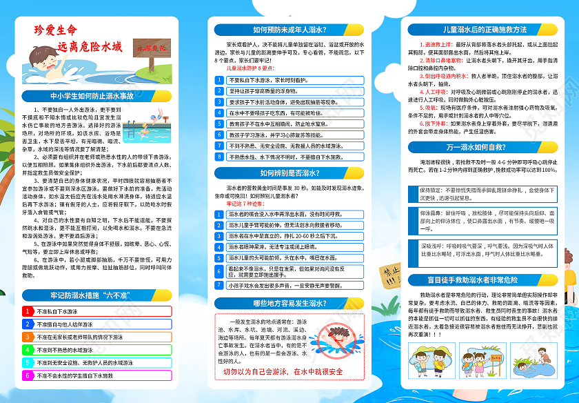 蓝色卡通珍爱生命谨防溺水宣传三折页