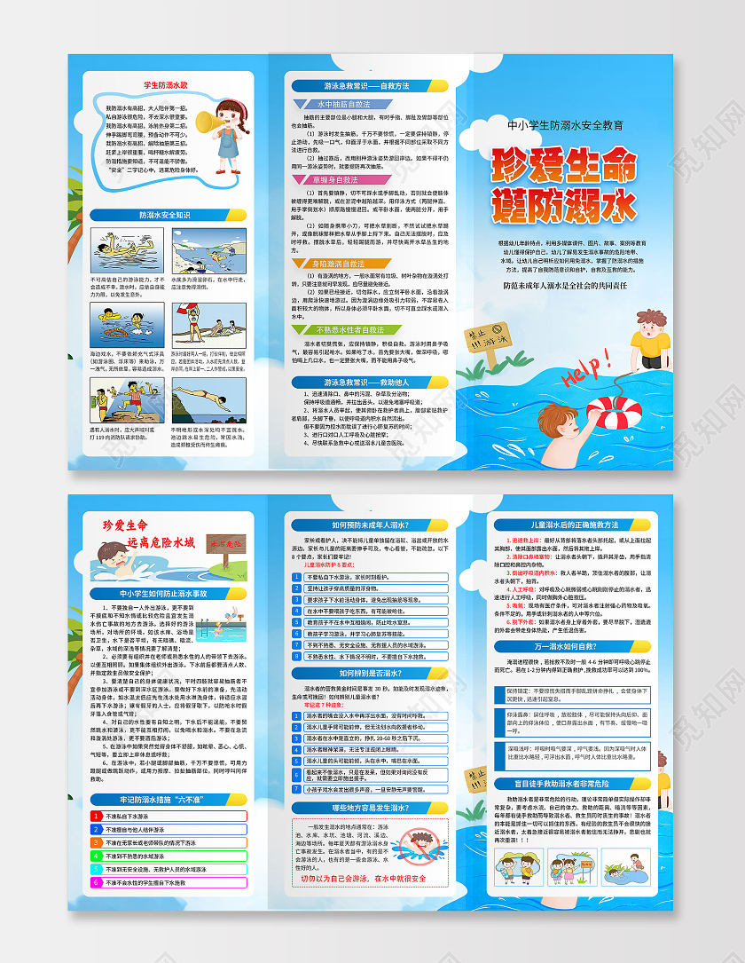 蓝色卡通珍爱生命谨防溺水宣传三折页