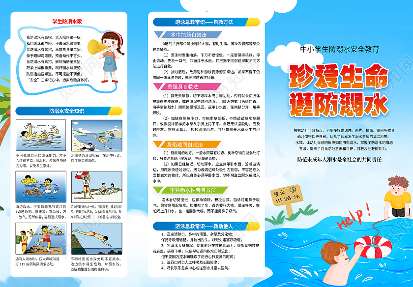 蓝色卡通珍爱生命谨防溺水宣传三折页