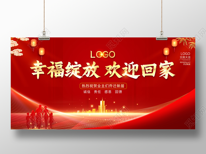 2022红色幸福绽放欢迎回家欢迎展板