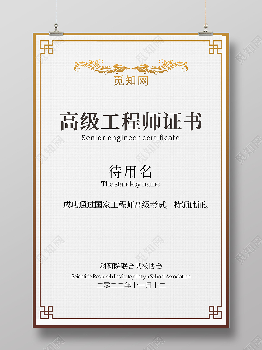 简约大气渐变背景高级工程师证书高级证书