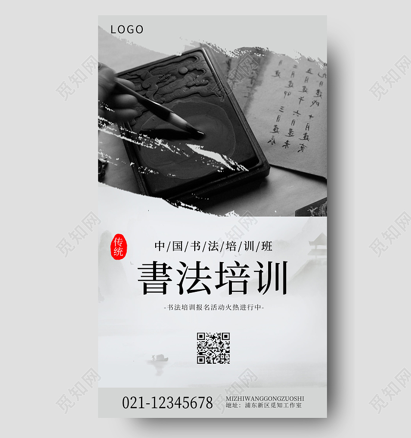 黑背水墨风暑假班书法培训班招生手机宣传海报