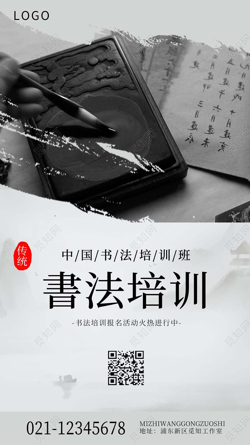 黑背水墨风暑假班书法培训班招生手机宣传海报