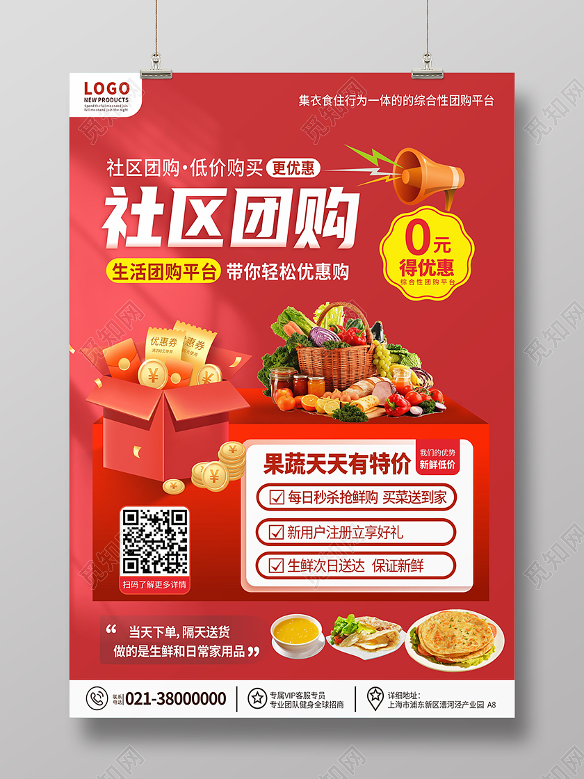 红色大气社区团购果蔬早餐宣传海报团购海报