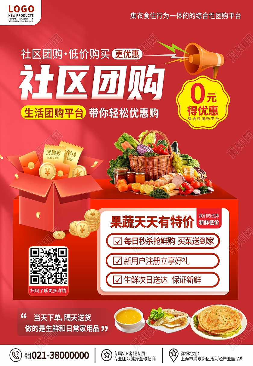 红色大气社区团购果蔬早餐宣传海报团购海报
