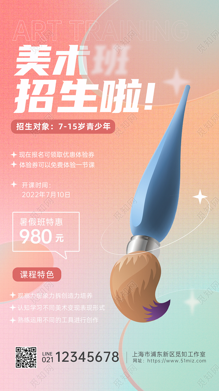 弥散背景美术培训招生手机海报美术暑假班培训招生
