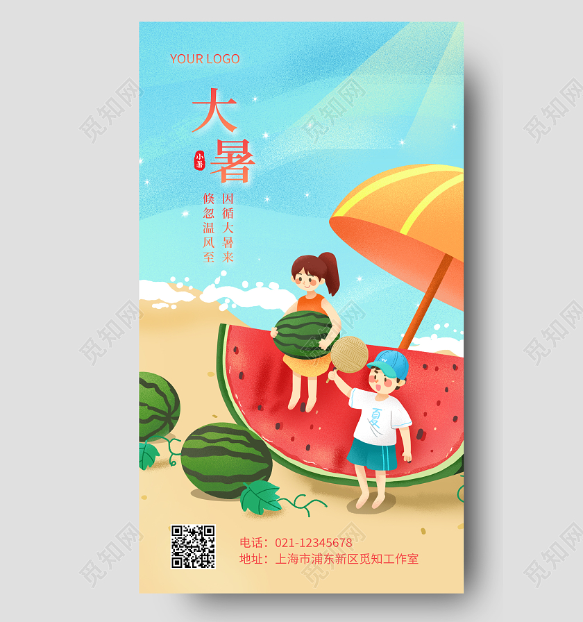 彩色插画大暑二十四节气宣传手机海报