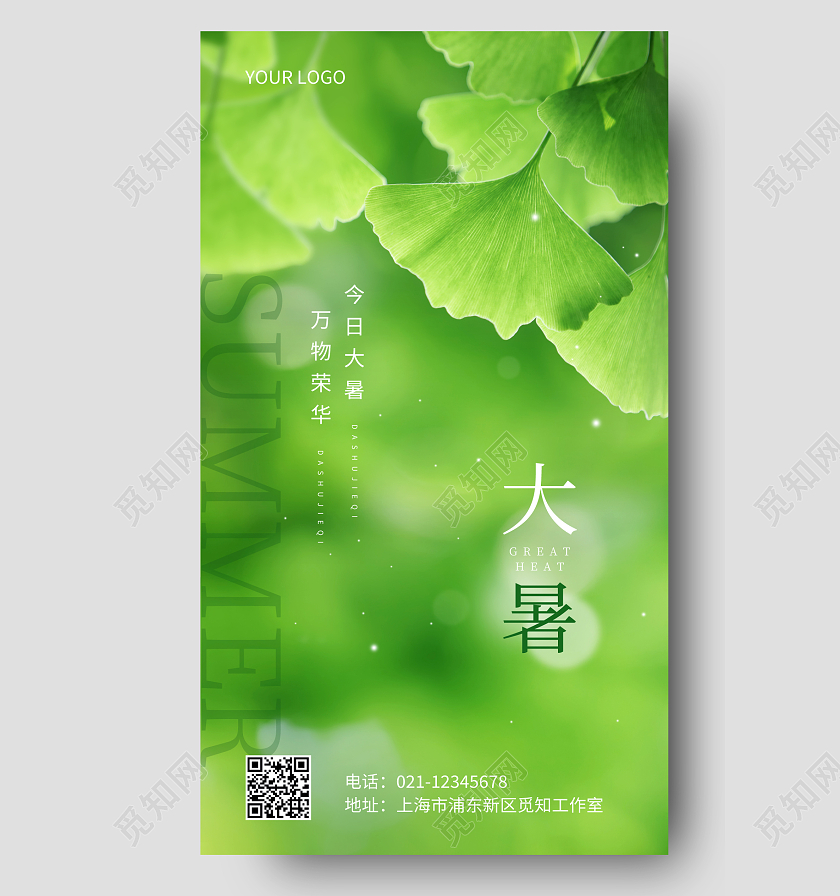 绿色简约大暑二十四节气宣传手机海报