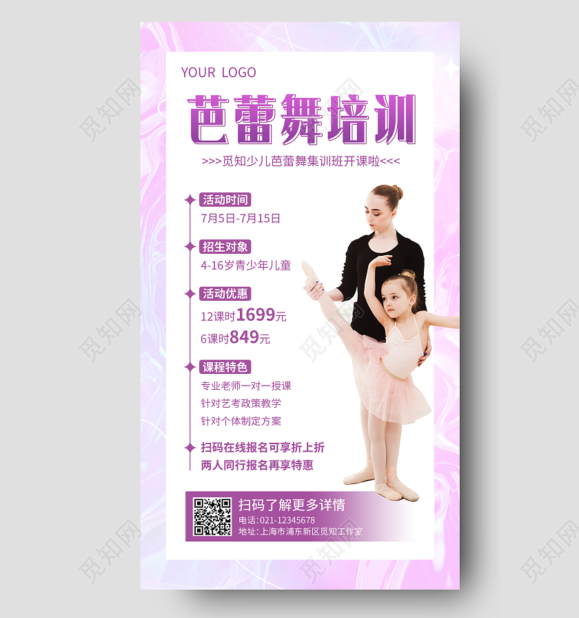 紫色酸性芭蕾舞培训舞蹈招生手机文案海报