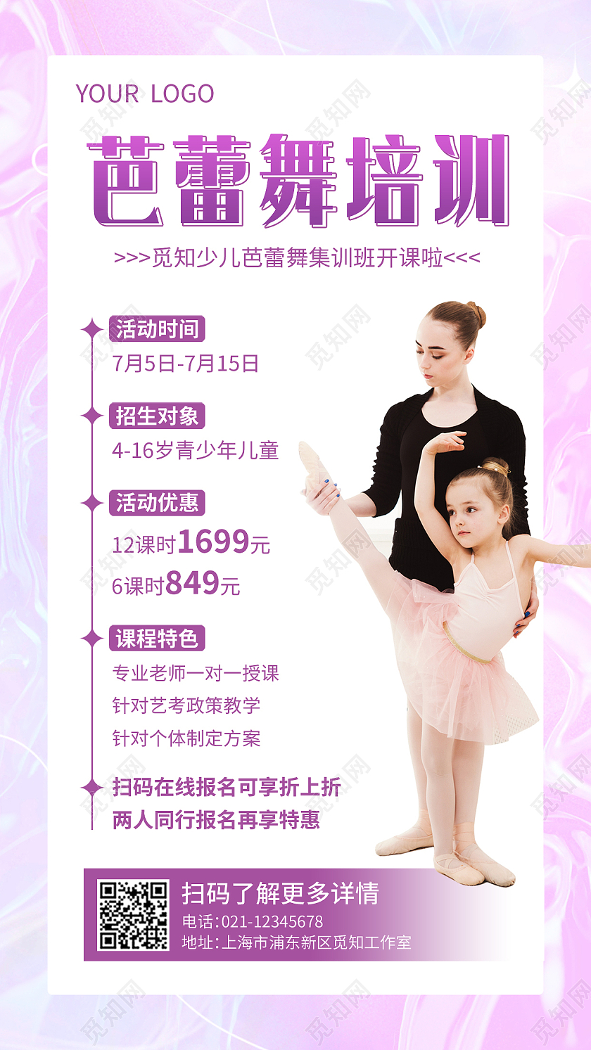 紫色酸性芭蕾舞培训舞蹈招生手机文案海报
