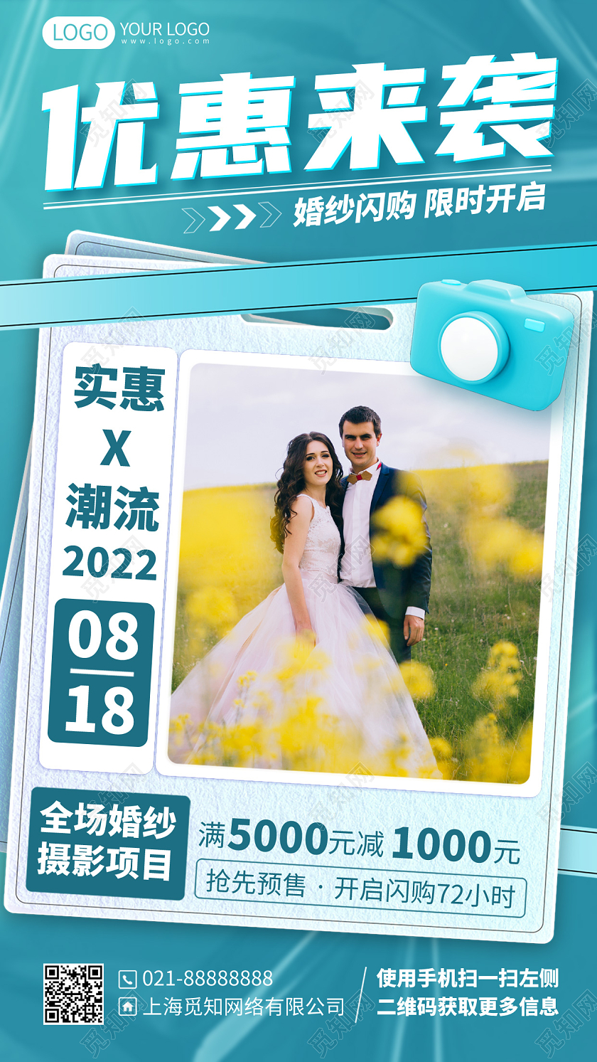 婚纱摄影活动促销拍摄优惠活动手机海报