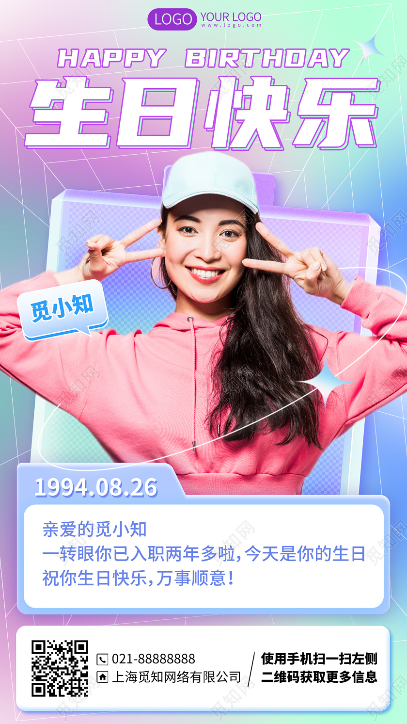 员工生日快乐祝福简约手机海报