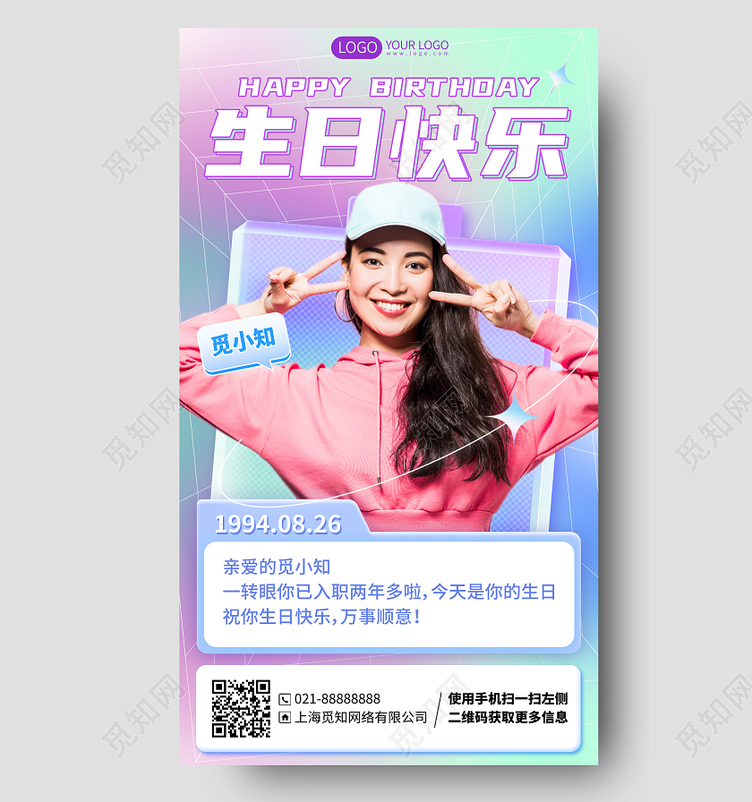 员工生日快乐祝福简约手机海报