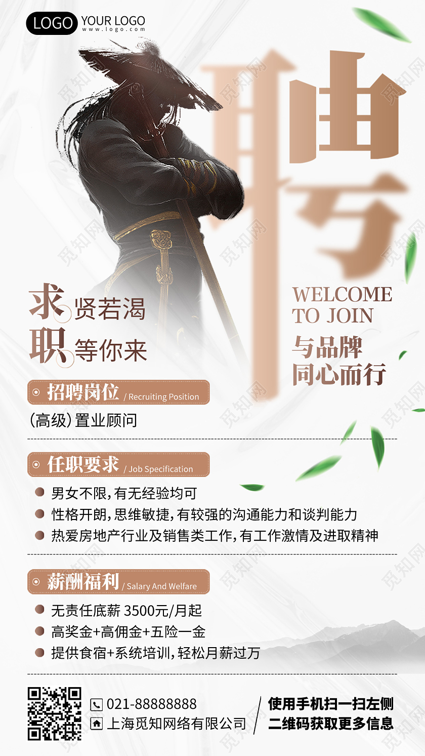 企业招聘复古简约诚聘手机海报