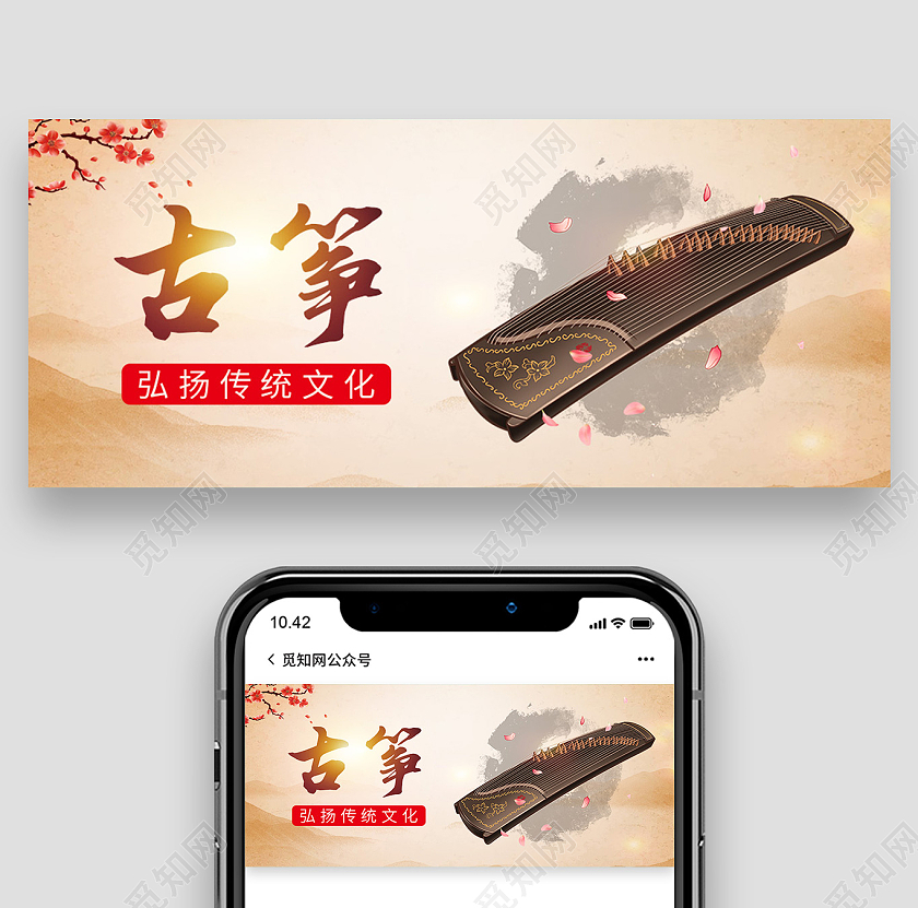 中国风古筝文化首图头图弘扬传统文化微信公众封面古筝首图