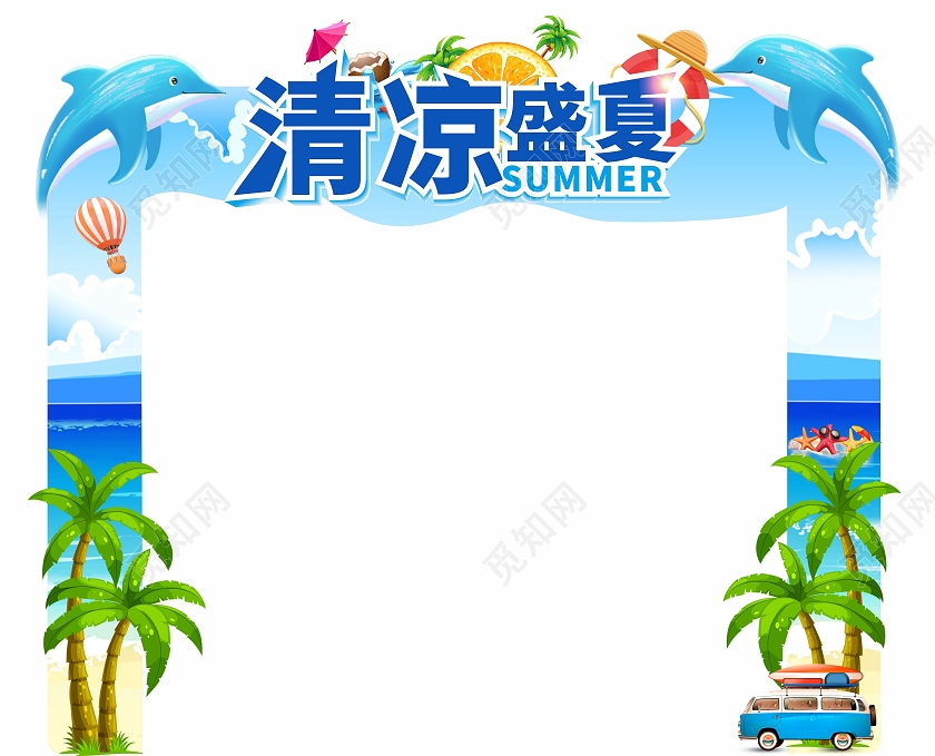 清凉盛夏蓝色夏日拱门夏天拱门布置