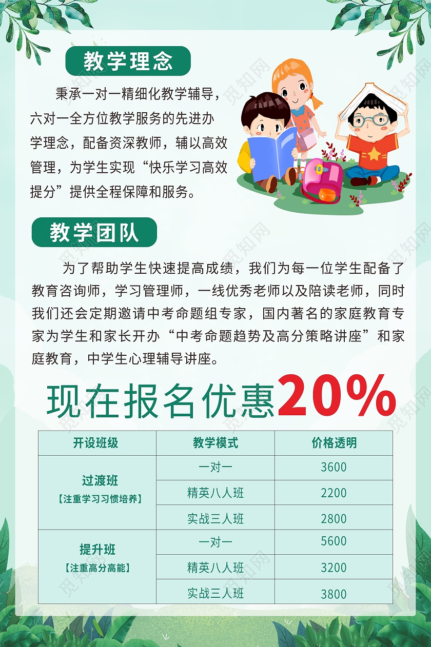 绿色清新小升初儿童学校招生招生海报小升初宣传单