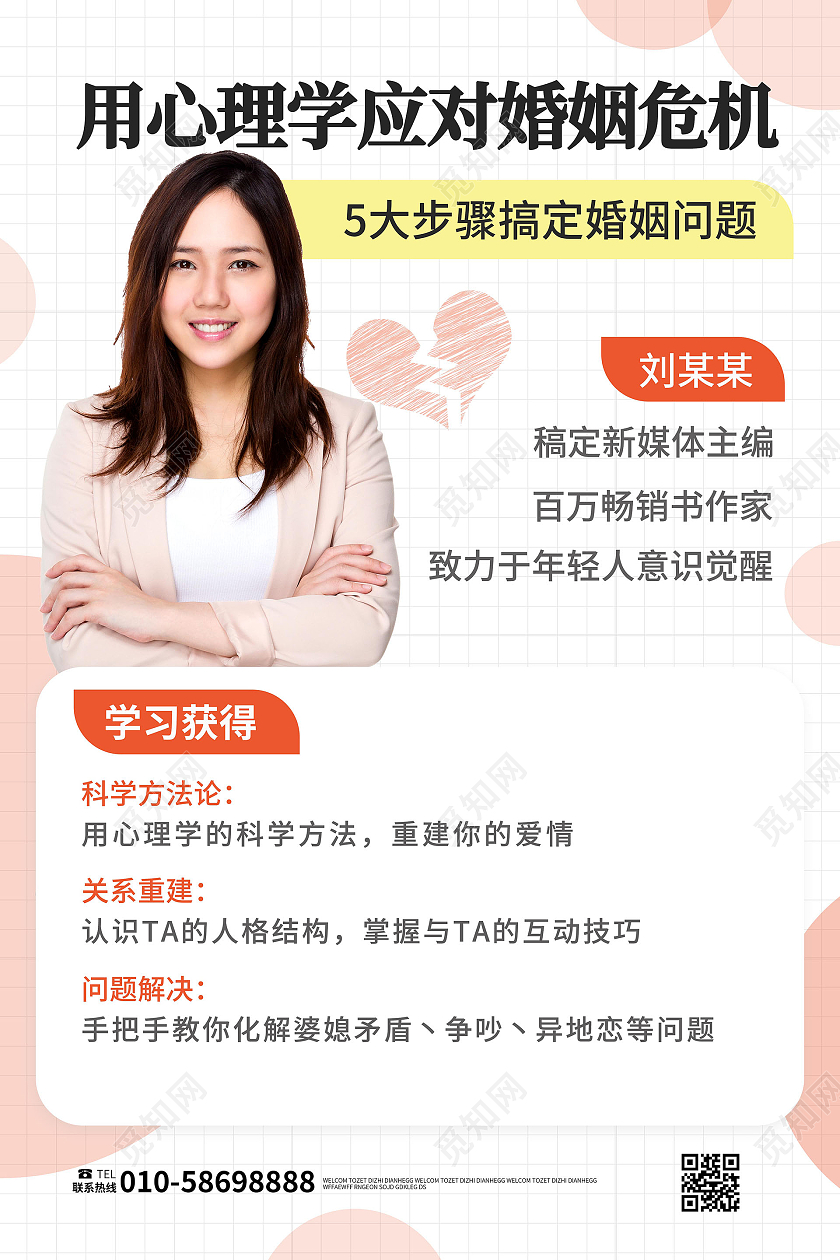 浅灰色背景创意简洁用心理学应对婚姻危机海报设计心理学海报