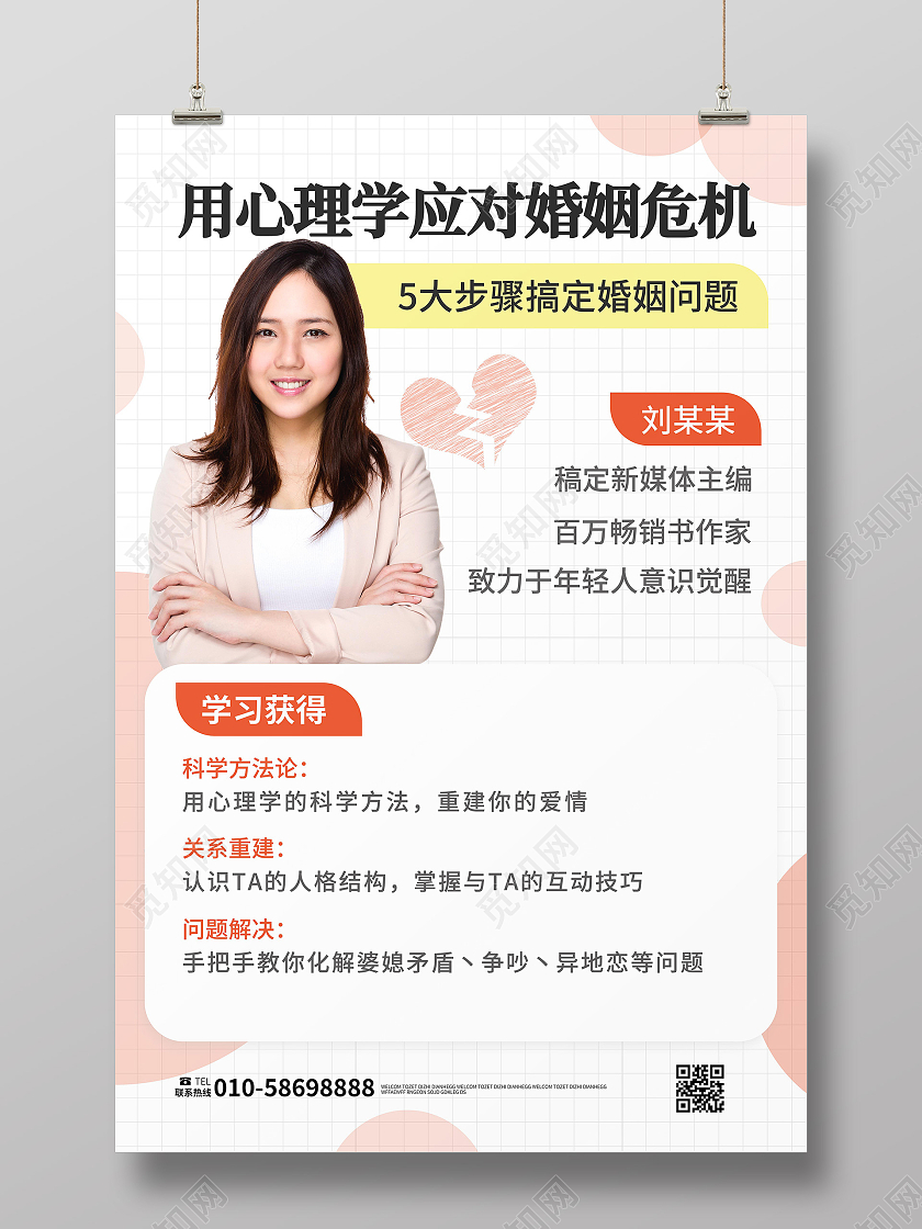 浅灰色背景创意简洁用心理学应对婚姻危机海报设计心理学海报