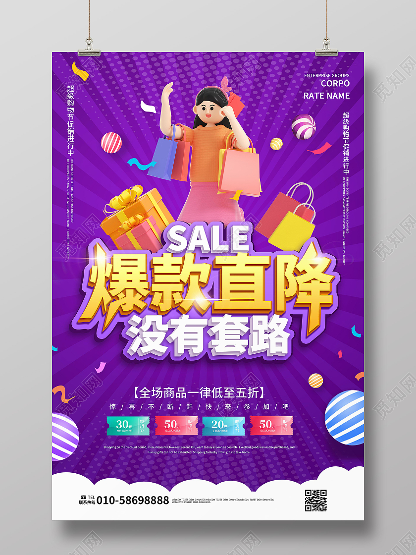 紫色背景c4d卡通风格爆款直降没有套路促销海报直降海报