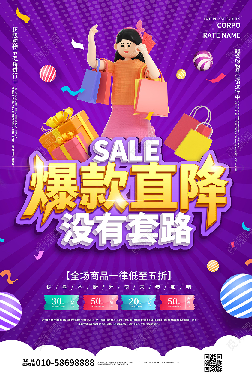 紫色背景c4d卡通风格爆款直降没有套路促销海报直降海报