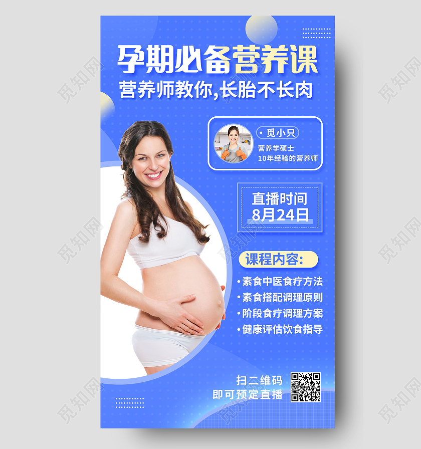 孕期必备营养课直播手机宣传海报