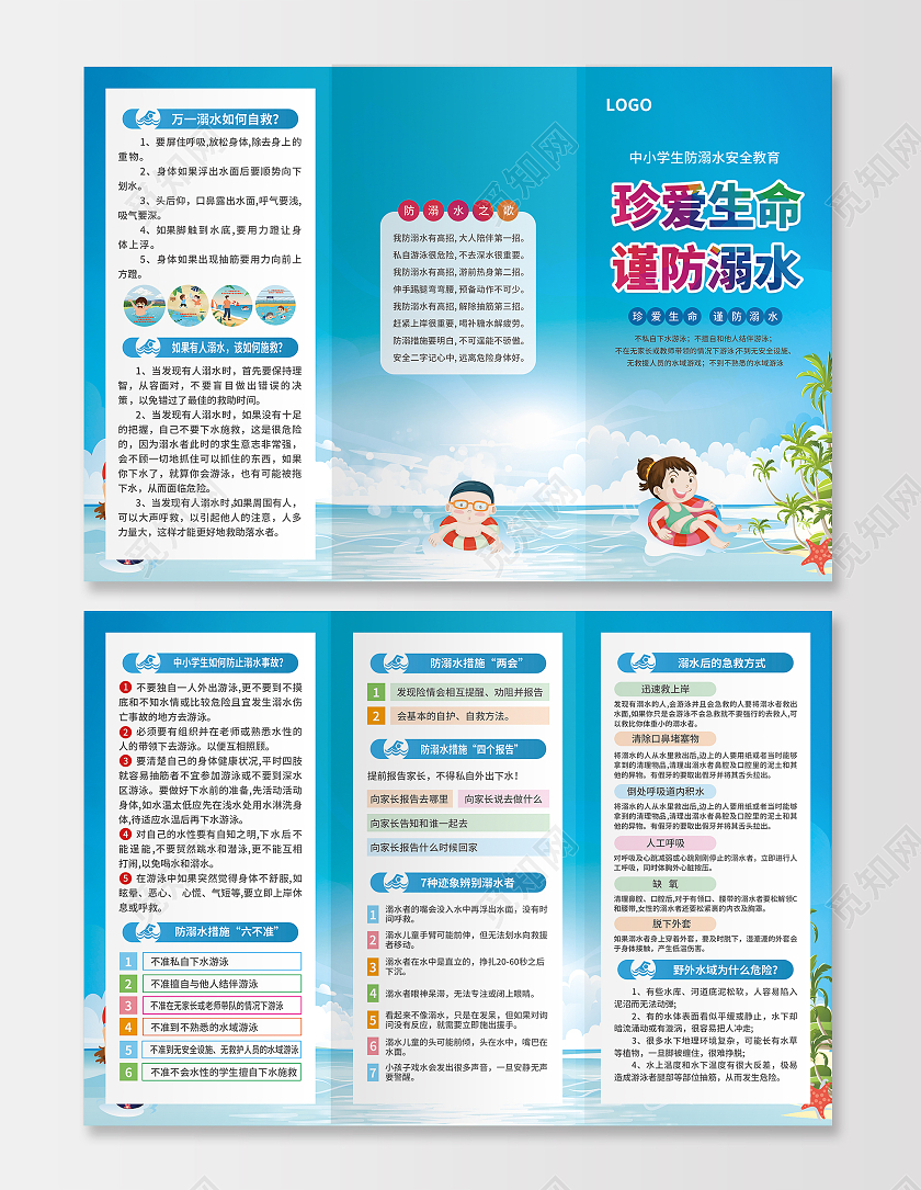 蓝色简约大气卡通风珍爱生命谨防溺水防溺水三折页