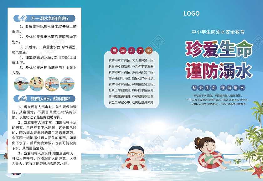 蓝色简约大气卡通风珍爱生命谨防溺水防溺水三折页