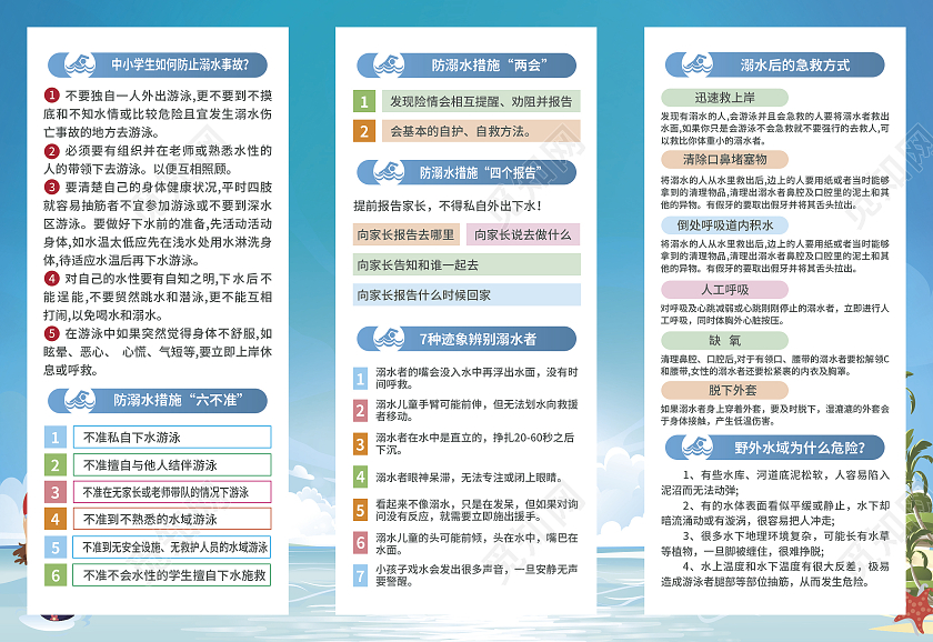 蓝色简约大气卡通风珍爱生命谨防溺水防溺水三折页