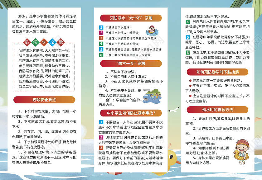 蓝绿色简约大气夏天卡通风珍爱生命谨防溺水防溺水三