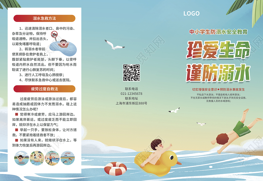 蓝绿色简约大气夏天卡通风珍爱生命谨防溺水防溺水三