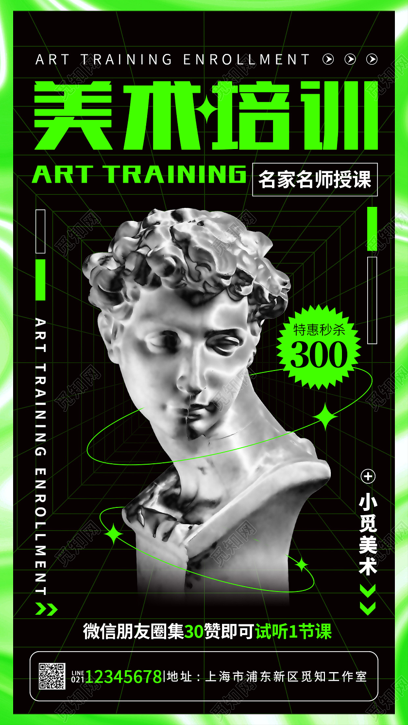 黑色酸性风暑假班美术培训招生手机宣传海报