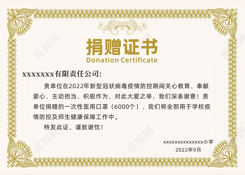 黄色简约大气防疫捐赠证书证书样式