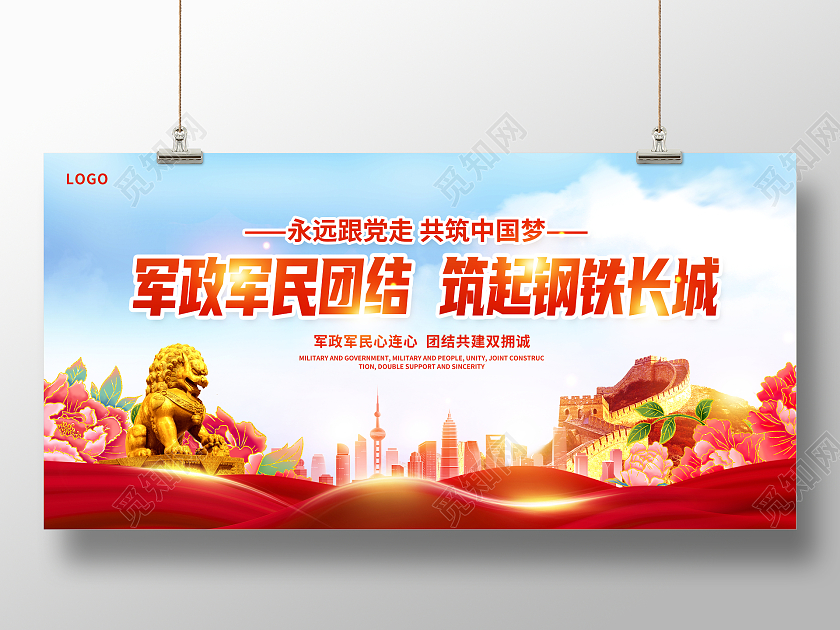 红色大气党建拥军军属拥军优属拥政爱民八一建军节宣传展板