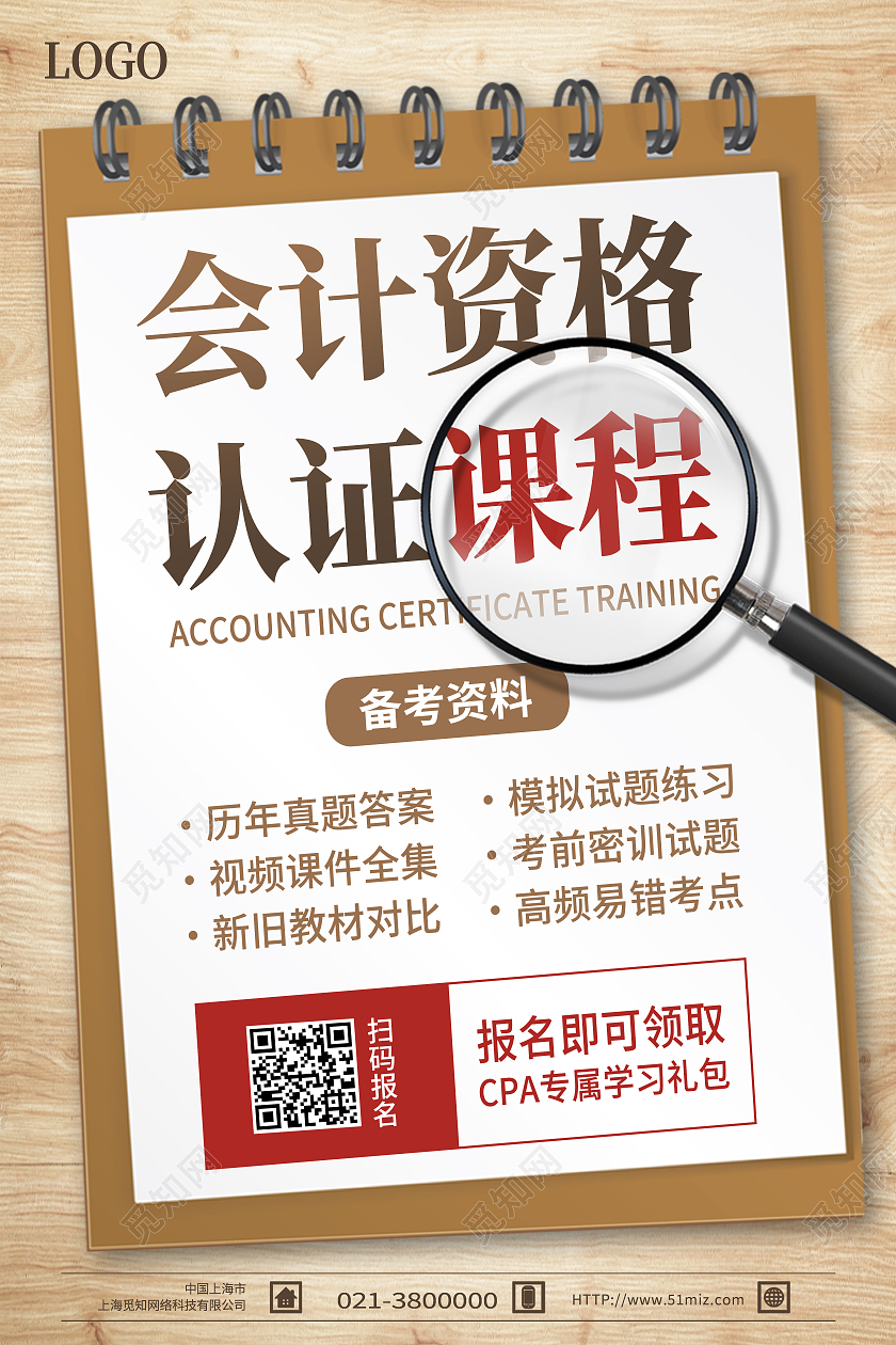 黄色简约会计资格认证课程课程海报