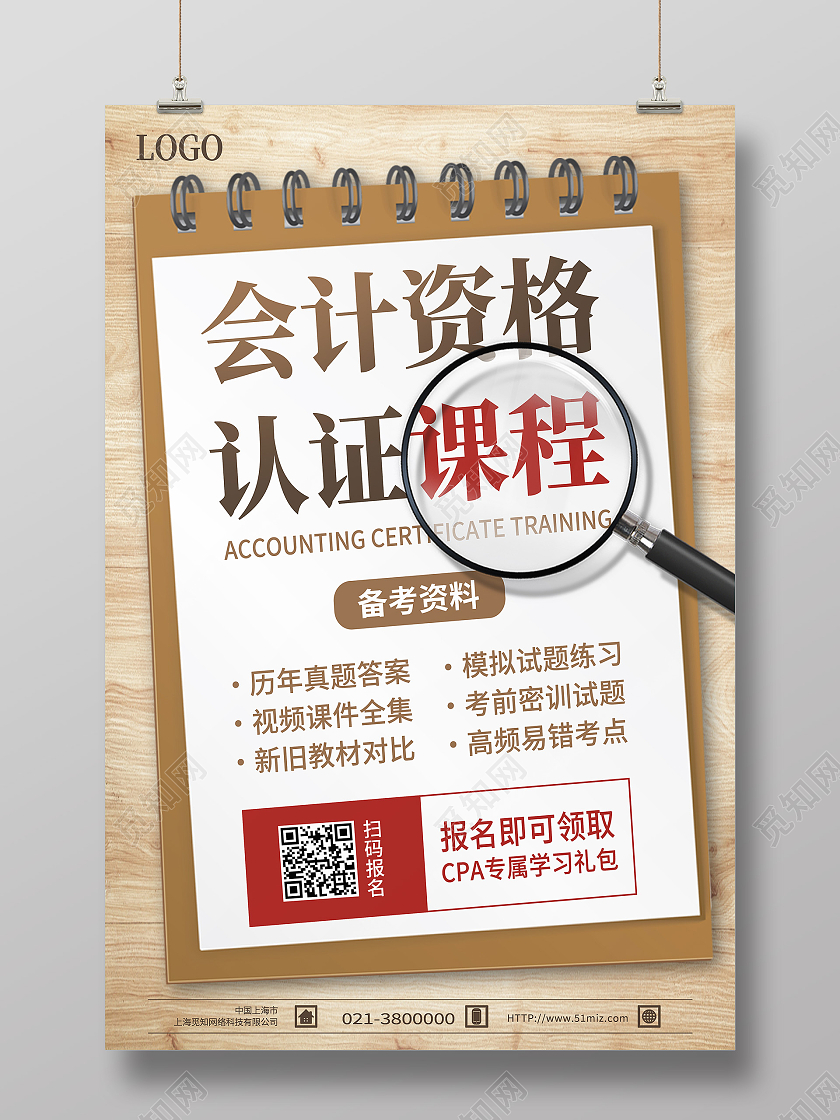 黄色简约会计资格认证课程课程海报
