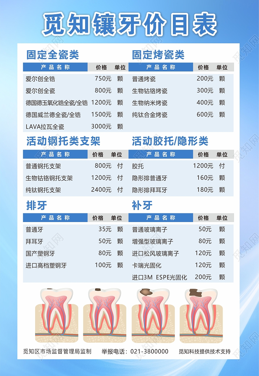 蓝色简约牙齿镶牙价目表活动价格海报背景牙科价目表海报