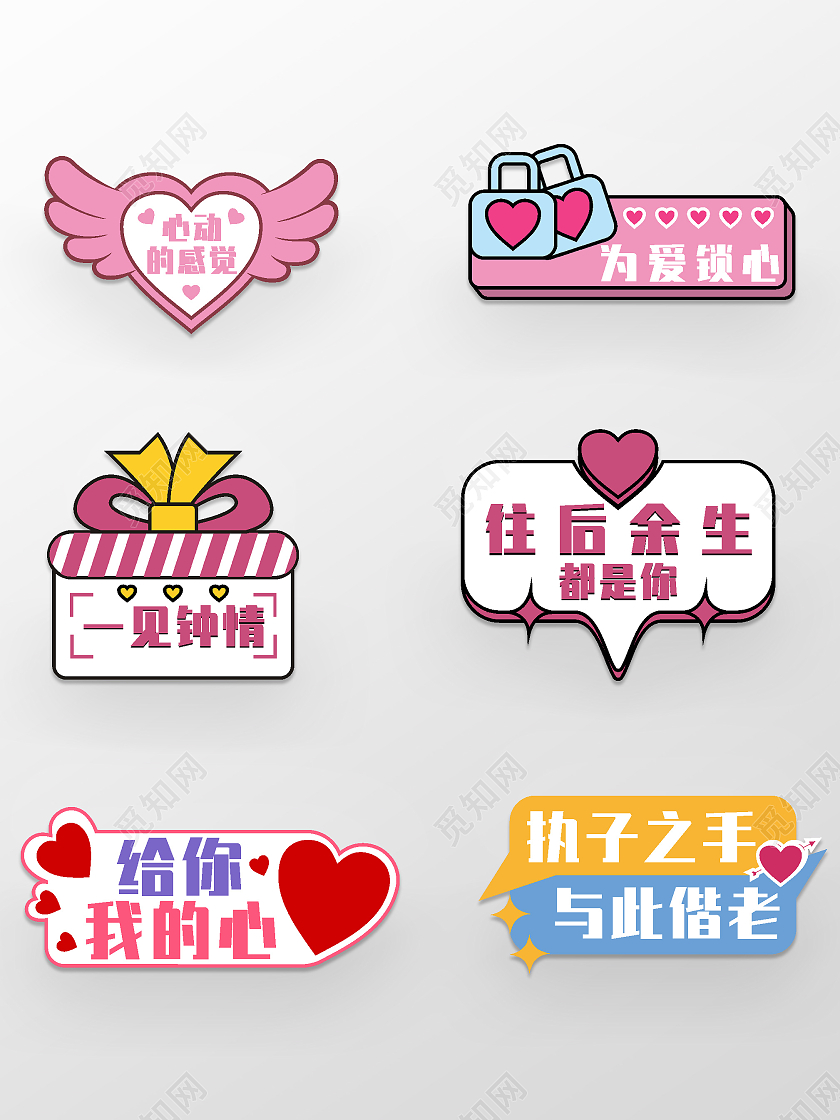 彩色简约可爱卡通情人节七夕手举牌