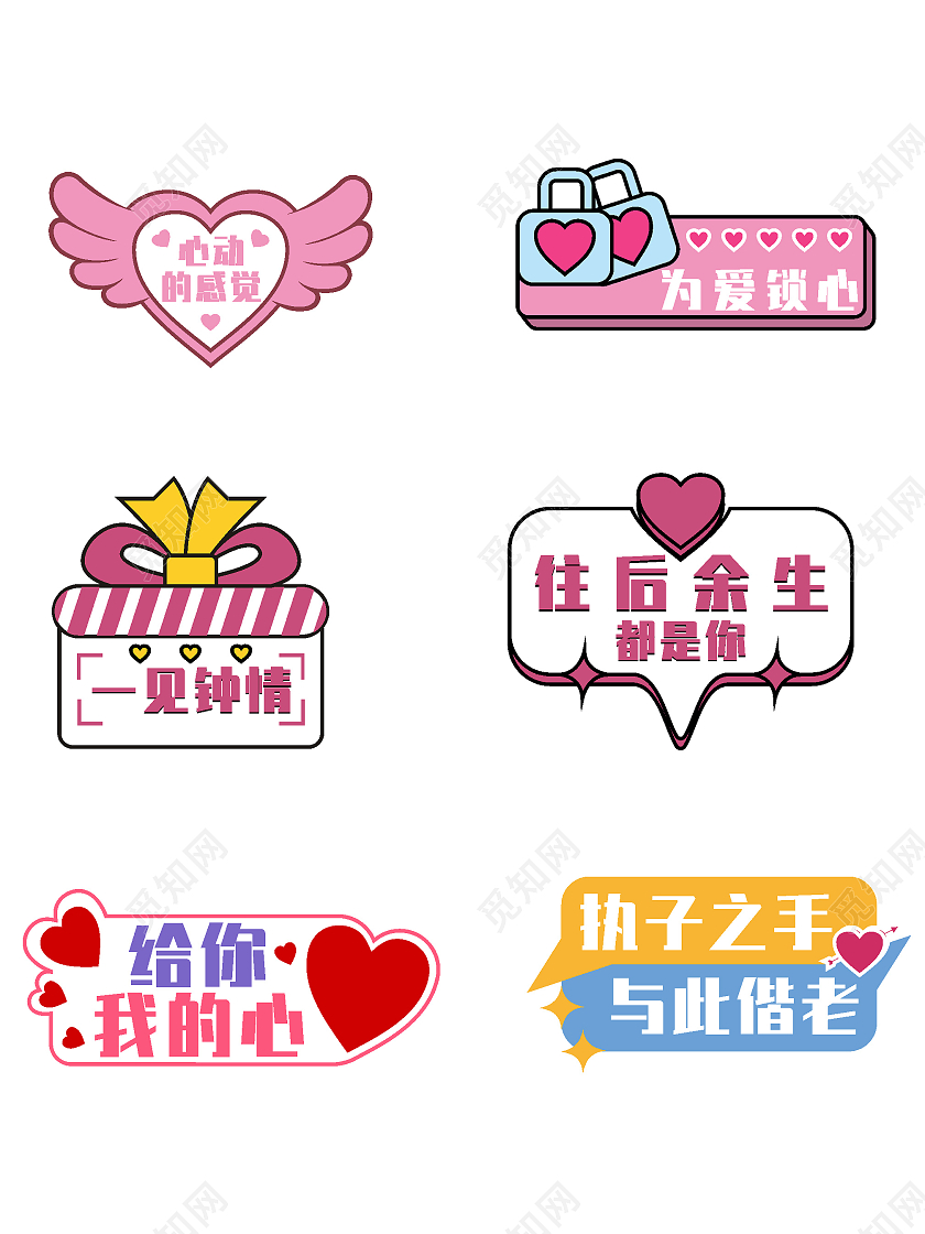 彩色简约可爱卡通情人节七夕手举牌