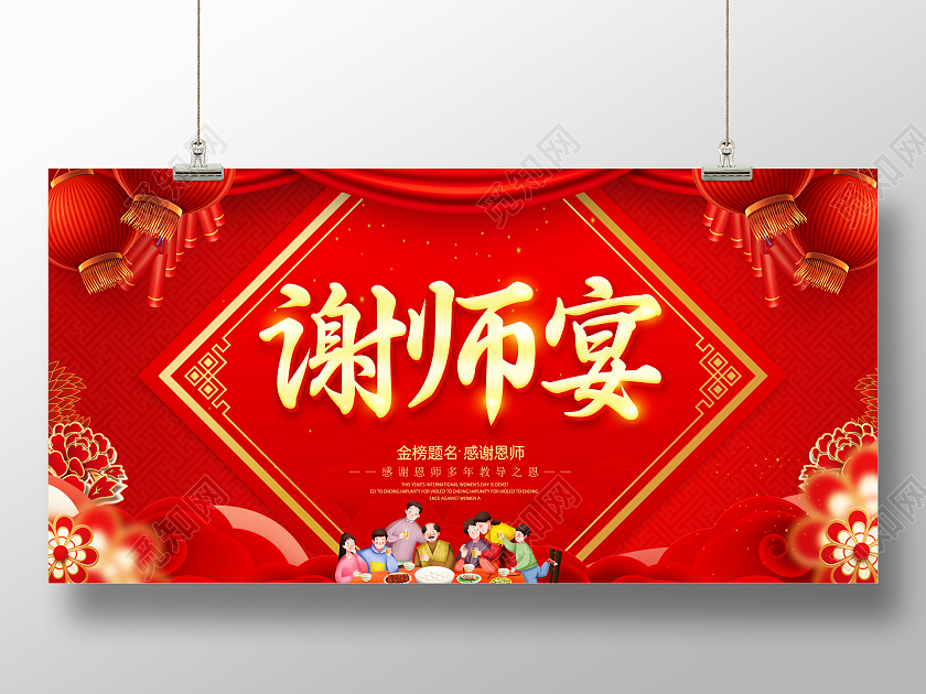 红色谢师宴承办谢师宴升学谢师宴展板