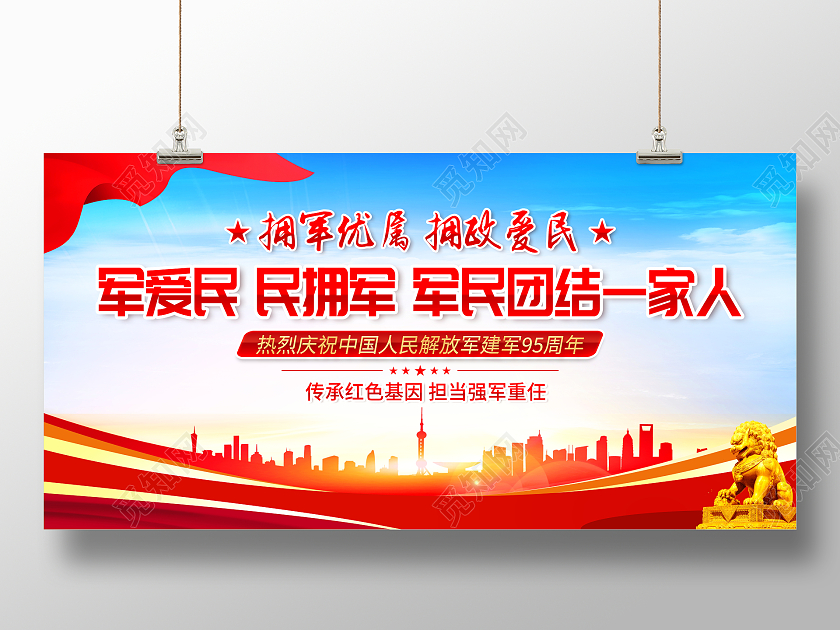 大气党建拥军军属优属拥政爱民八一建军节宣传展板