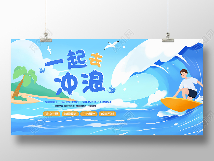 蓝色插画手绘背景冲浪展板夏日冲浪展板大海展板