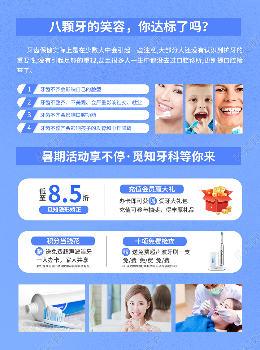 蓝色简约大气卡通风牙齿矫正天使隐形正畸口腔宣传单口腔健康