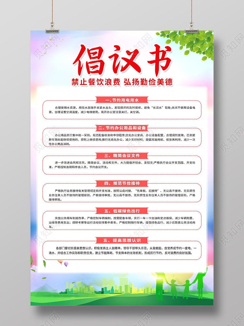 炫彩餐饮倡议书制度宣传海报