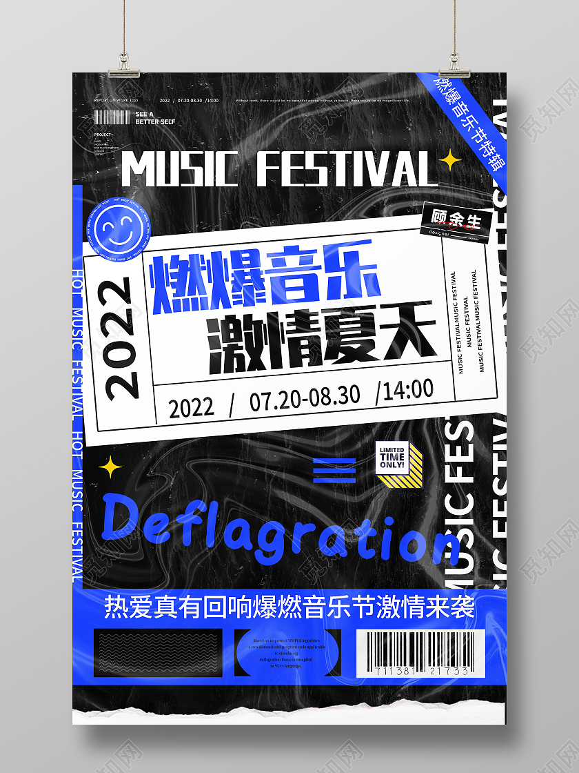 黑色炫酷酸性风燃爆音乐激情夏天音乐节宣传活动海报音乐海报