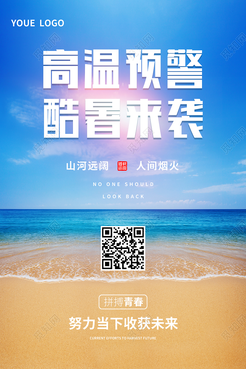 蓝色简约高温预警酷暑来袭高温海报