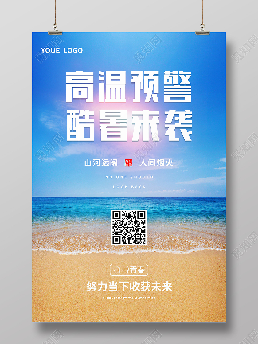 蓝色简约高温预警酷暑来袭高温海报