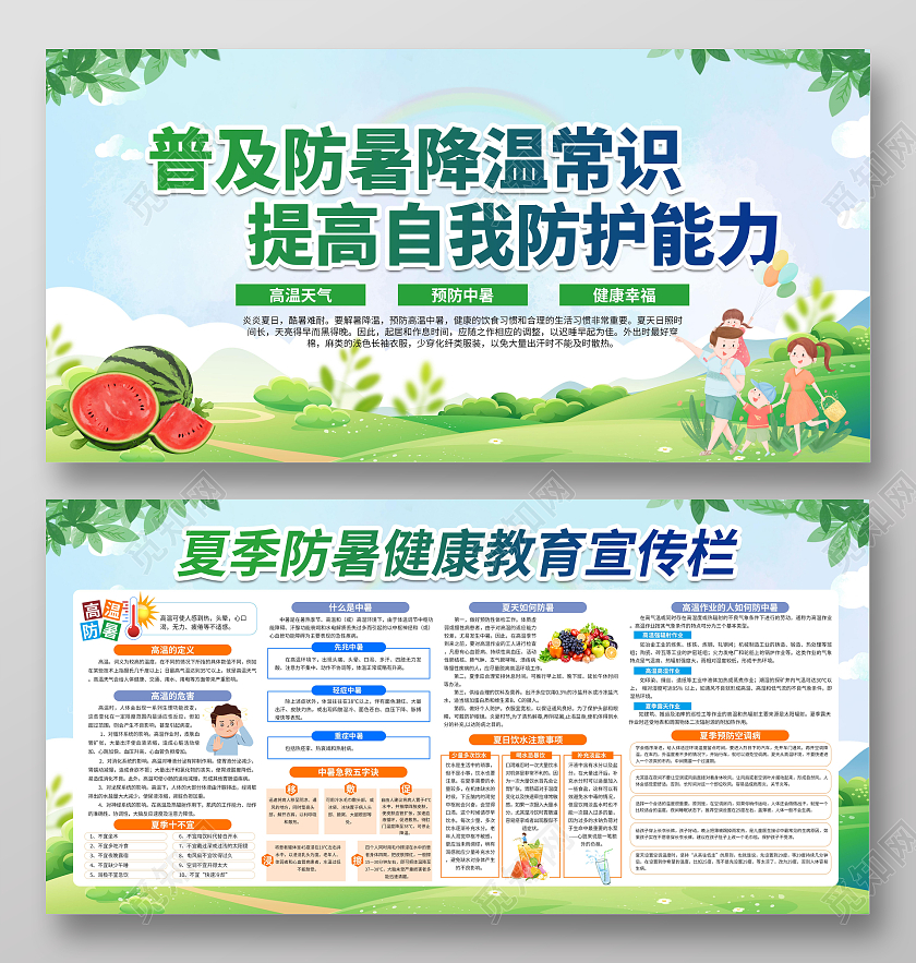 绿色卡通夏季防中暑宣传栏预防中暑