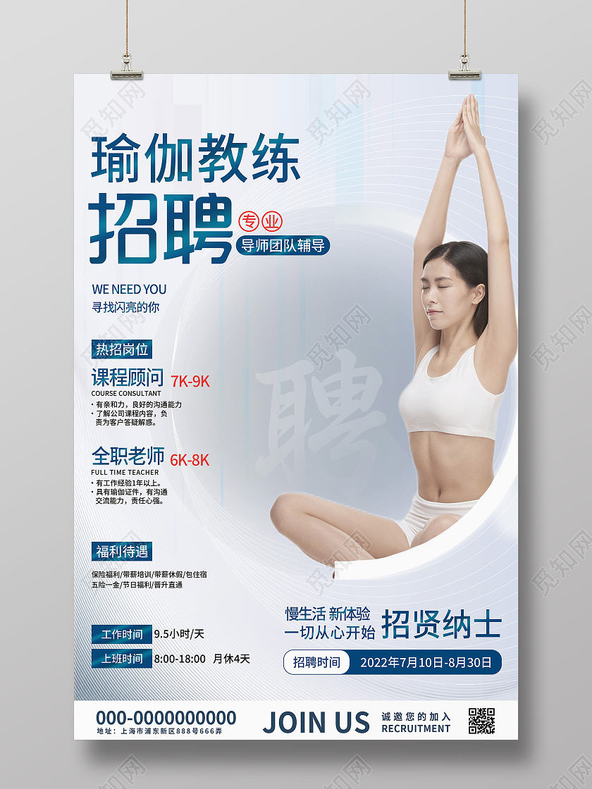 灰色简洁瑜伽教练招聘专业导师团队宣传活动海报瑜伽海报