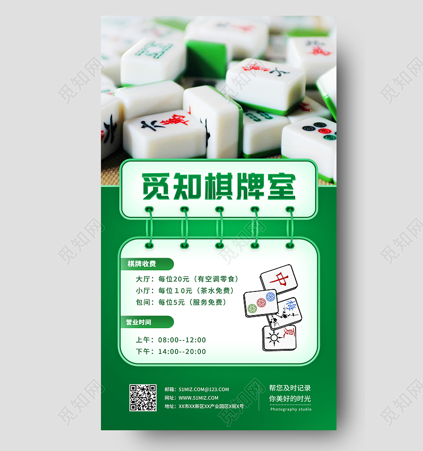 棋牌室大吉时间手机海报棋牌室手机宣传海报